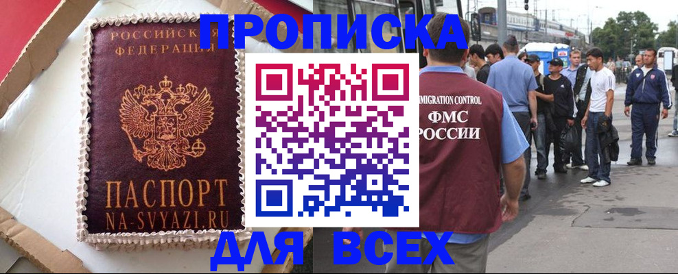 временная регистрация для всех в Губкине