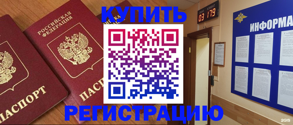 прописка для школы в Губкине